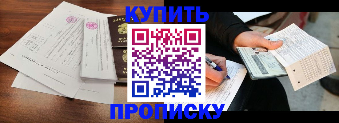 прописка для военкомата в Киселёвске